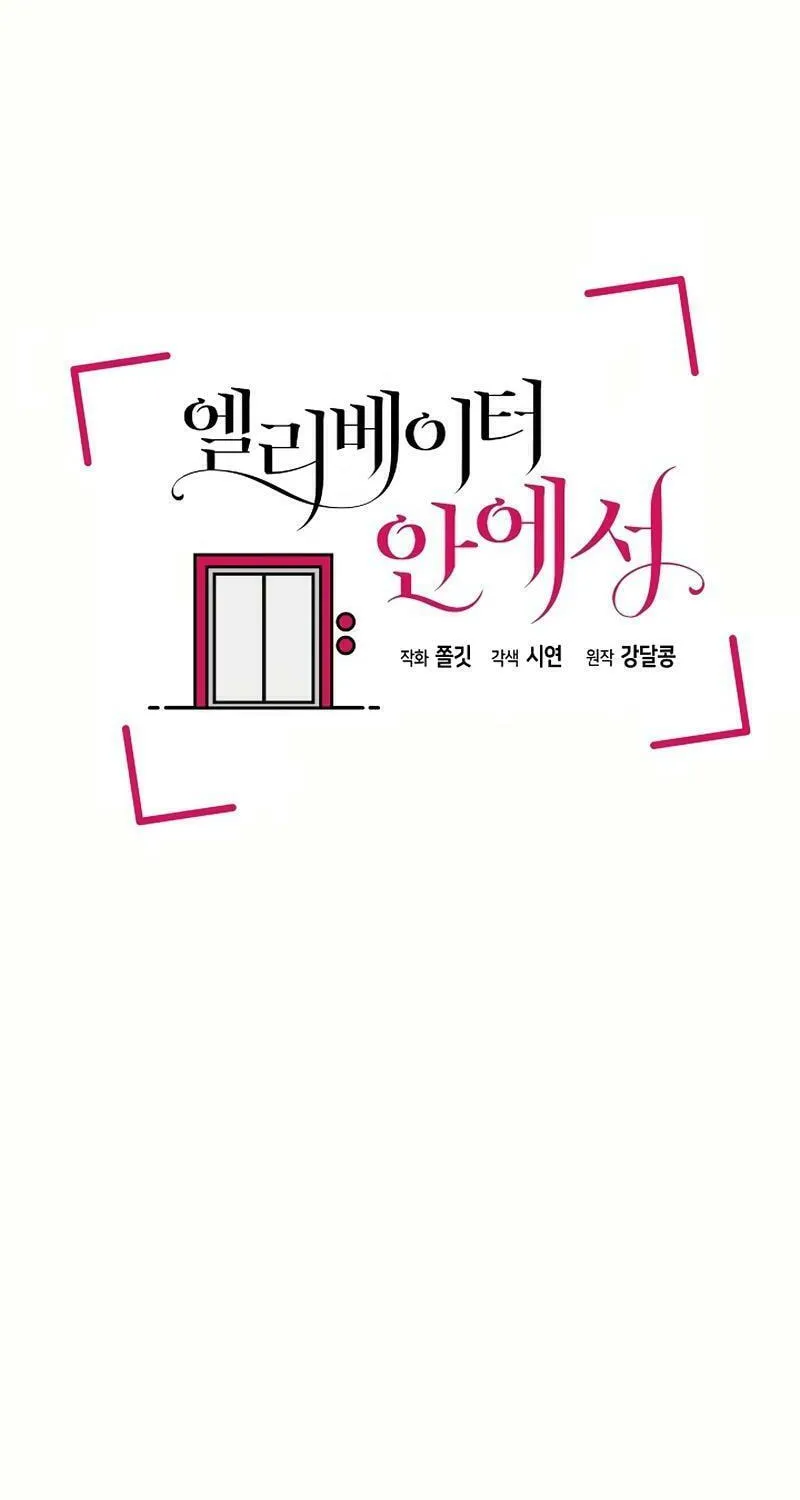 Inside the Elevator Chapter 17 page 43 - 