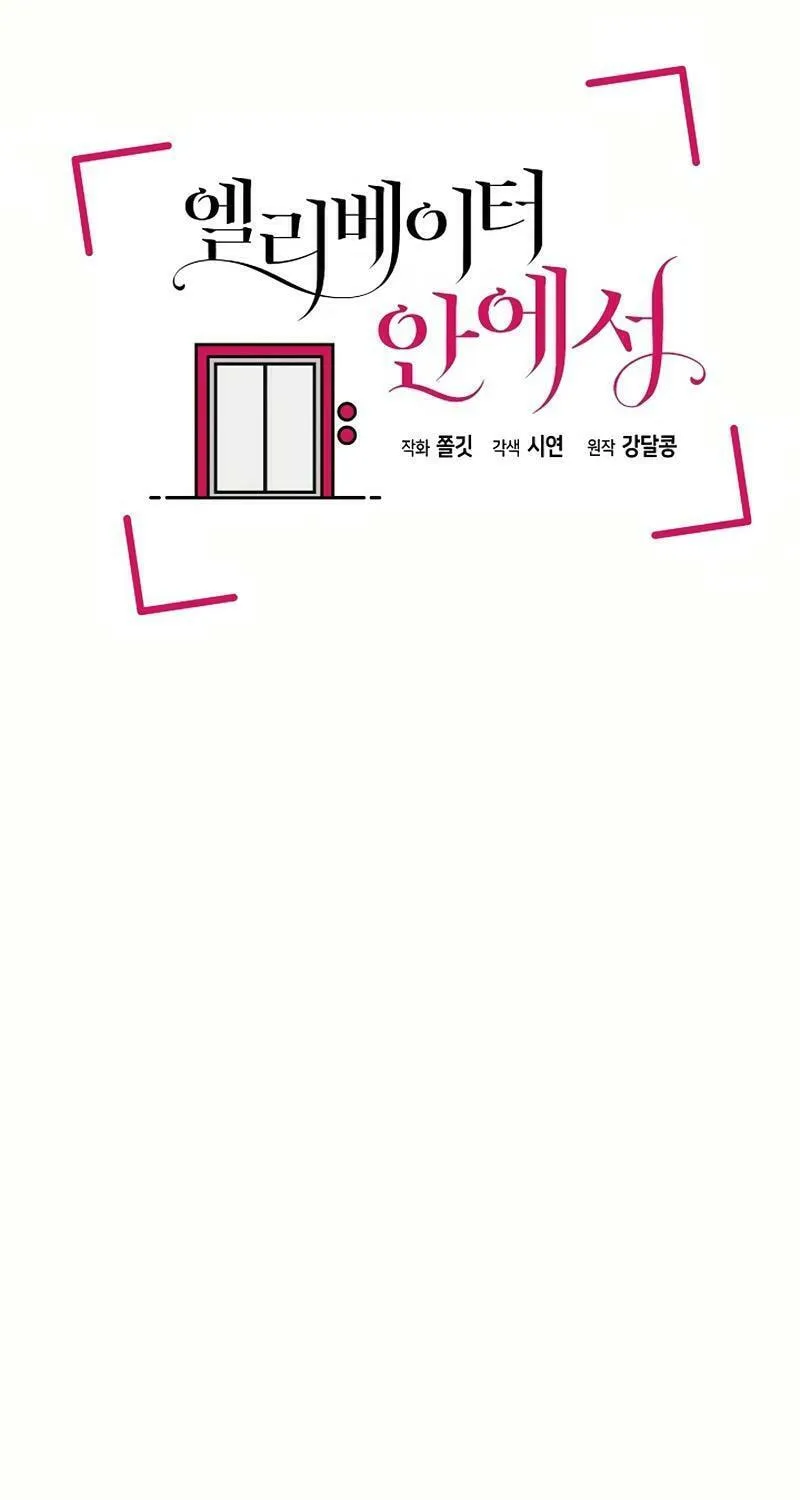 Inside the Elevator Chapter 18 page 44 - 