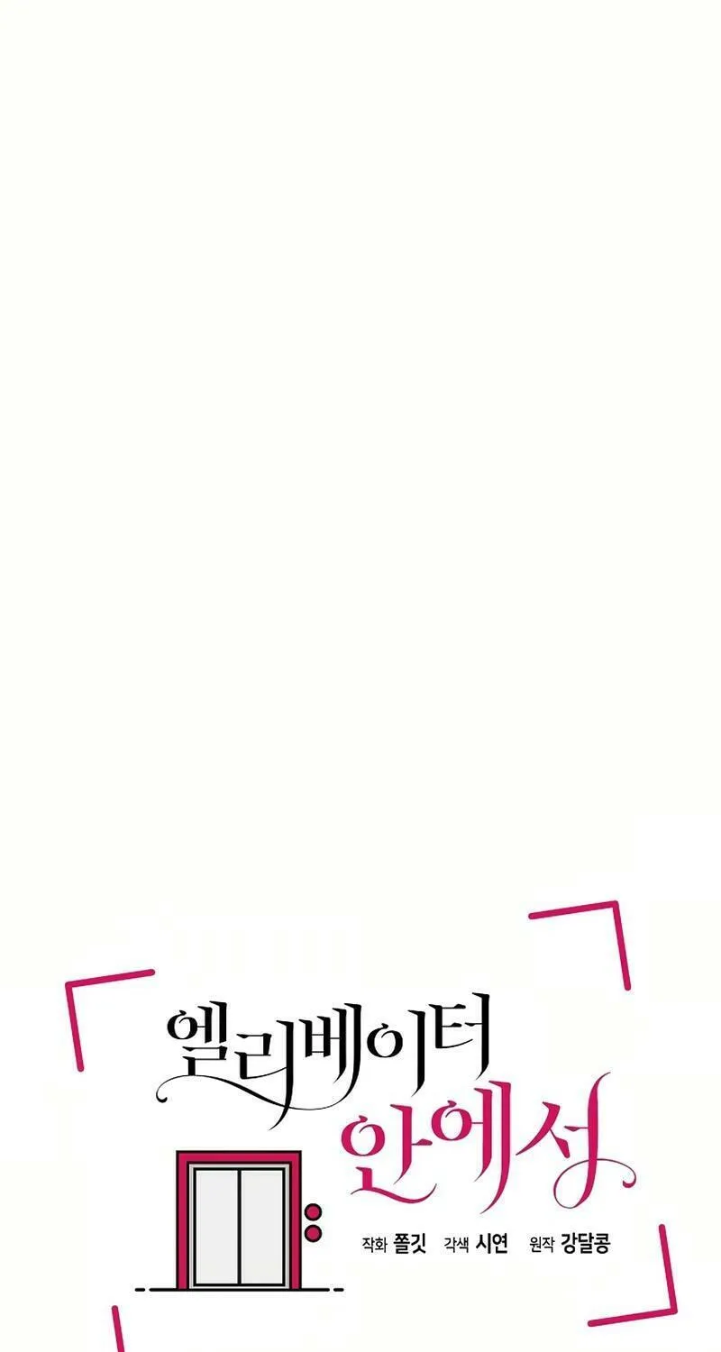 Inside the Elevator Chapter 19 page 23 - 