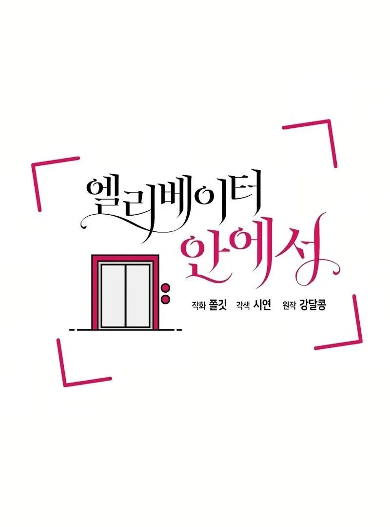 Inside the Elevator Chapter 24 page 70 - 