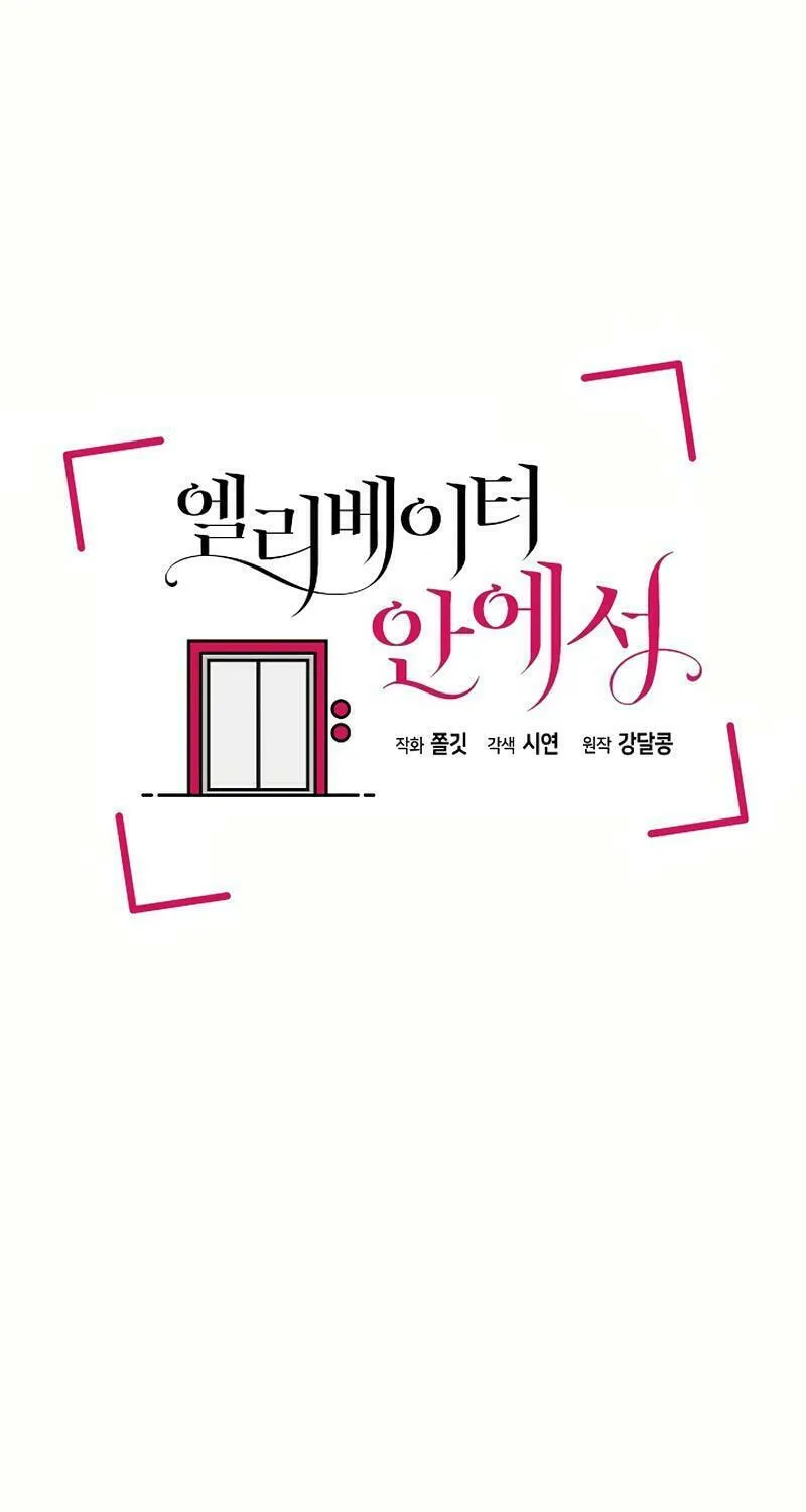 Inside the Elevator Chapter 3 page 35 - 