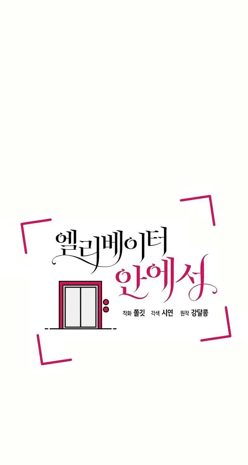 Inside the Elevator Chapter 7 page 11 - 
