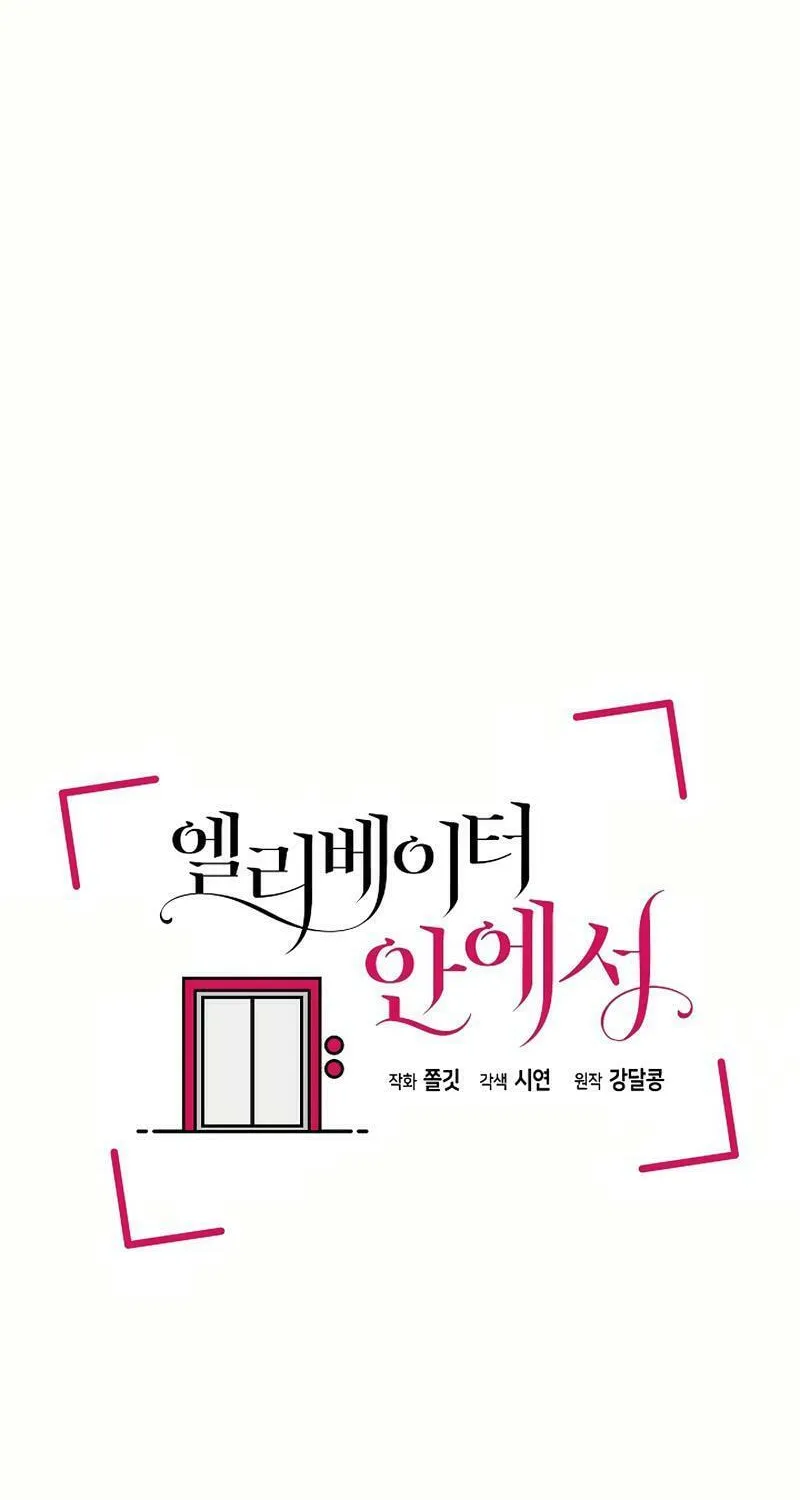 Inside the Elevator Chapter 8 page 12 - 