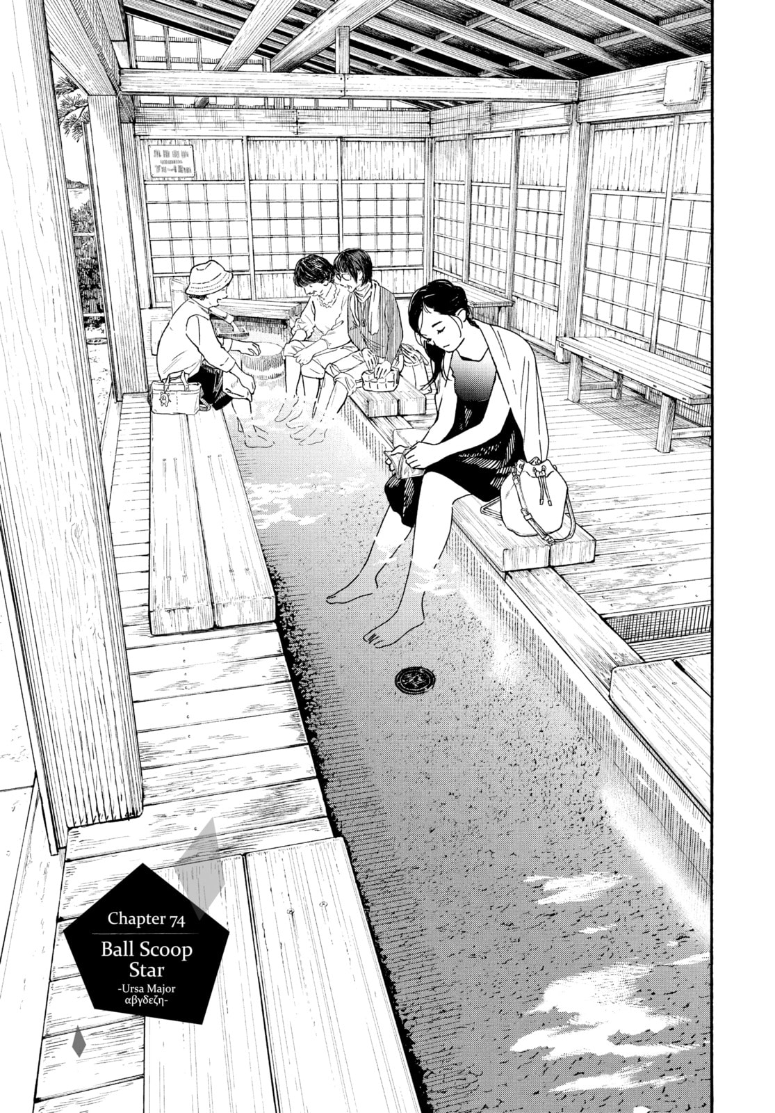 Insomniacs After School Chapter 74 page 1 - 