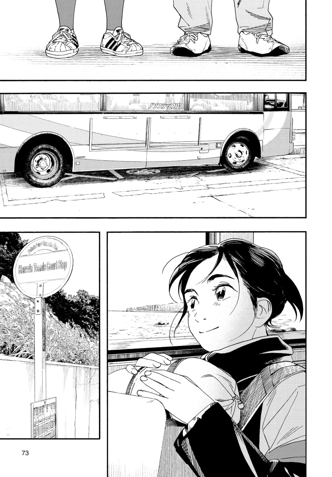 Insomniacs After School Chapter 76 page 5 - 