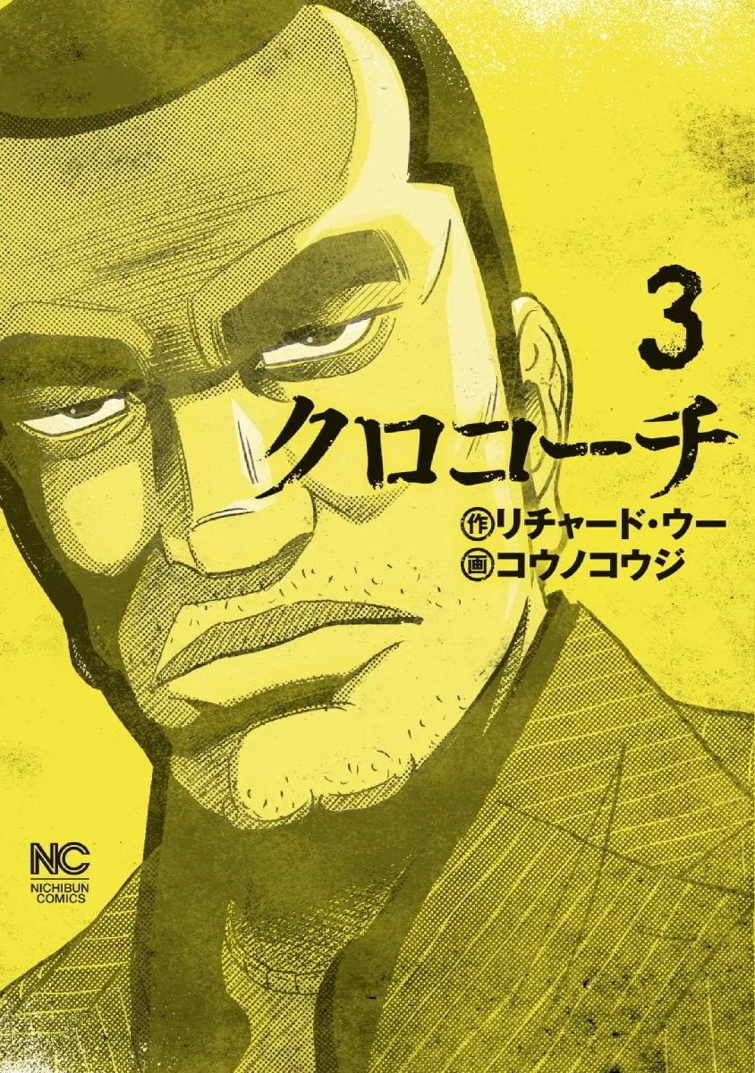 Inspector Kurokochi Chapter 16 page 1 - 