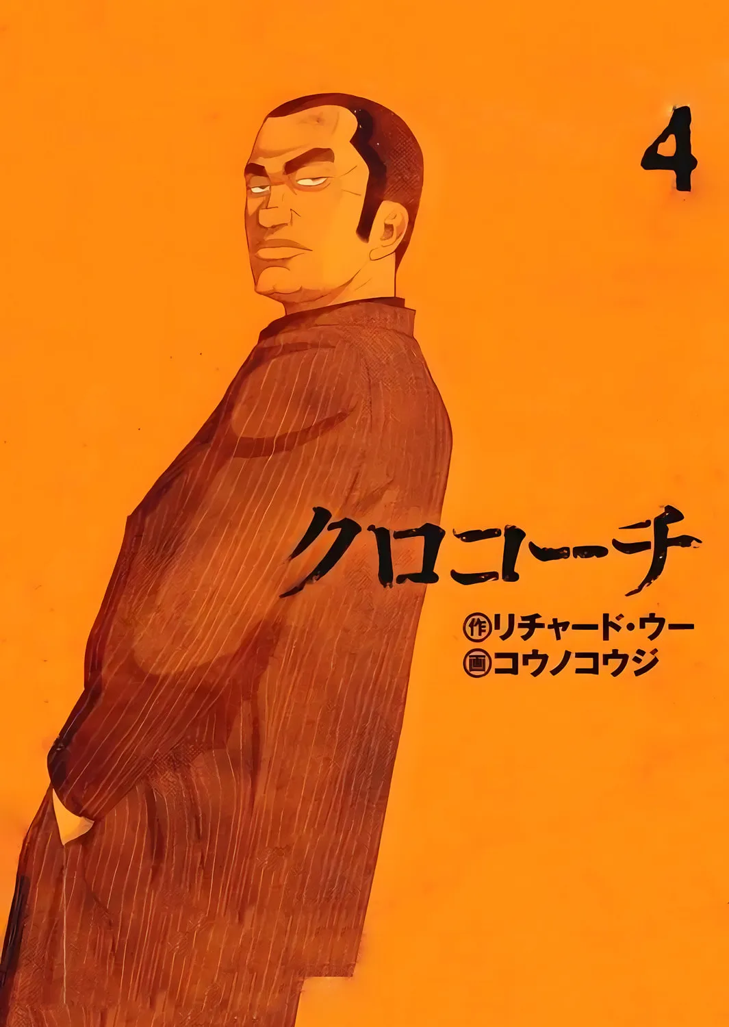 Inspector Kurokochi Chapter 26 page 1 - 