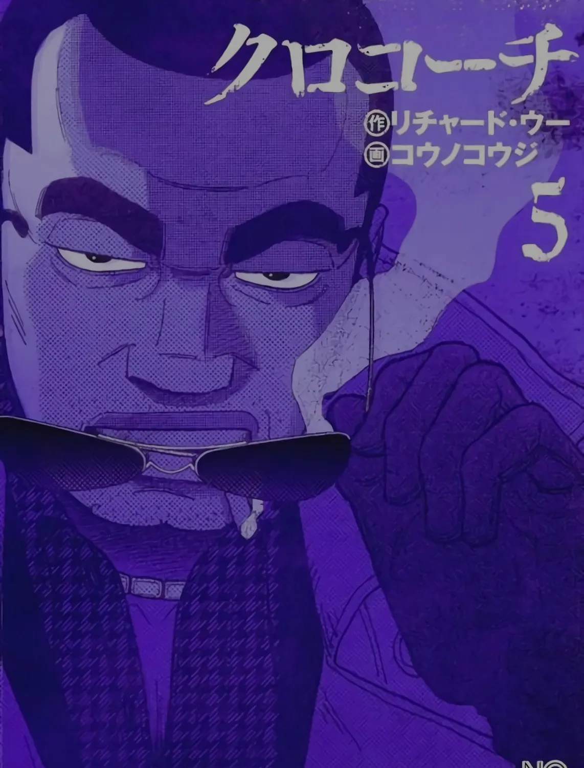 Inspector Kurokochi Chapter 36 page 1 - 
