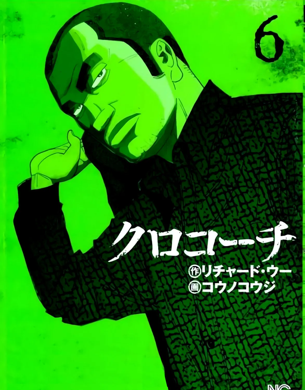 Inspector Kurokochi Chapter 46 page 1 - 