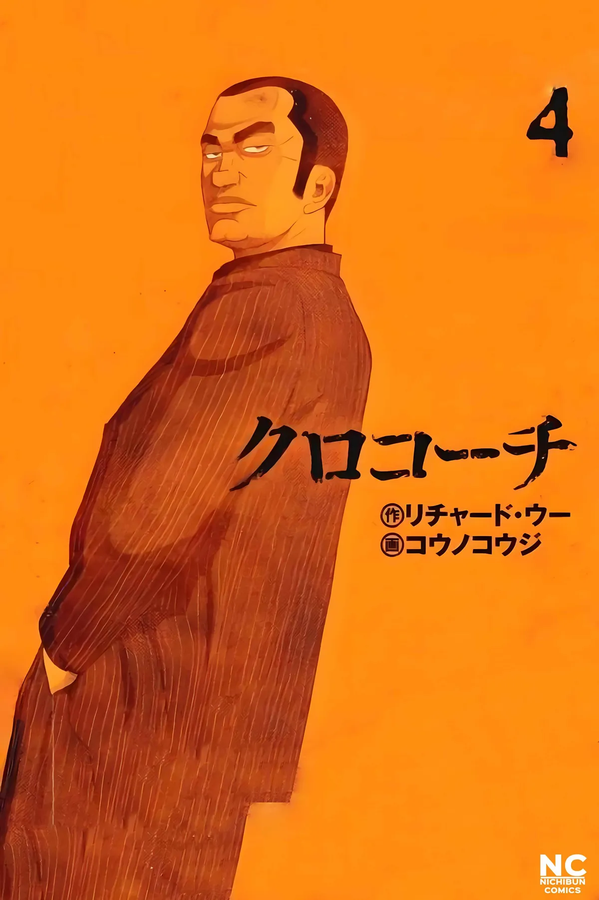 Inspector Kurokouchi Chapter 26 page 1 - 