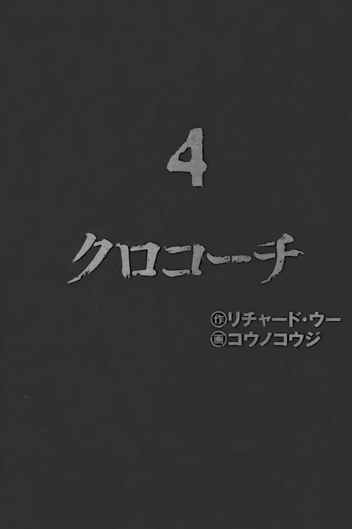 Inspector Kurokouchi Chapter 26 page 3 - 