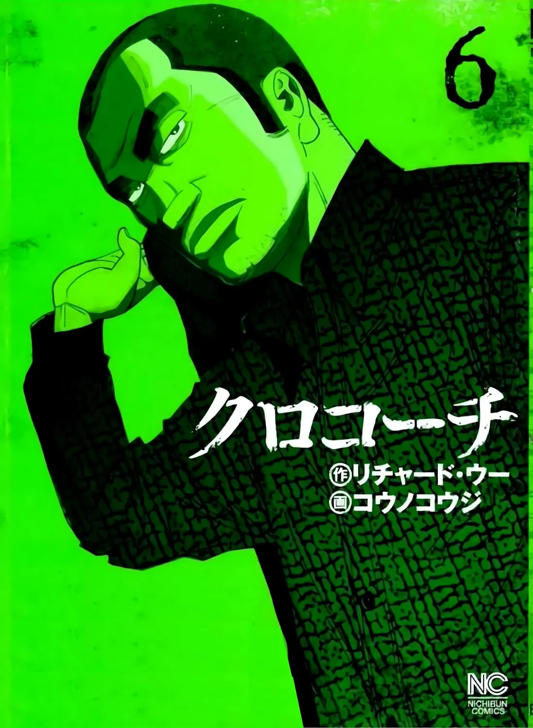 Inspector Kurokouchi Chapter 46 page 1 - 