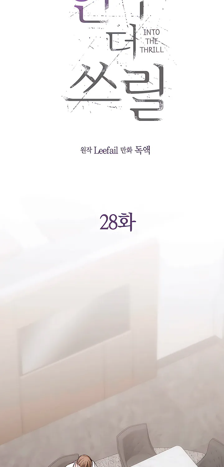 Into the Thrill Chapter 28 page 37 - 