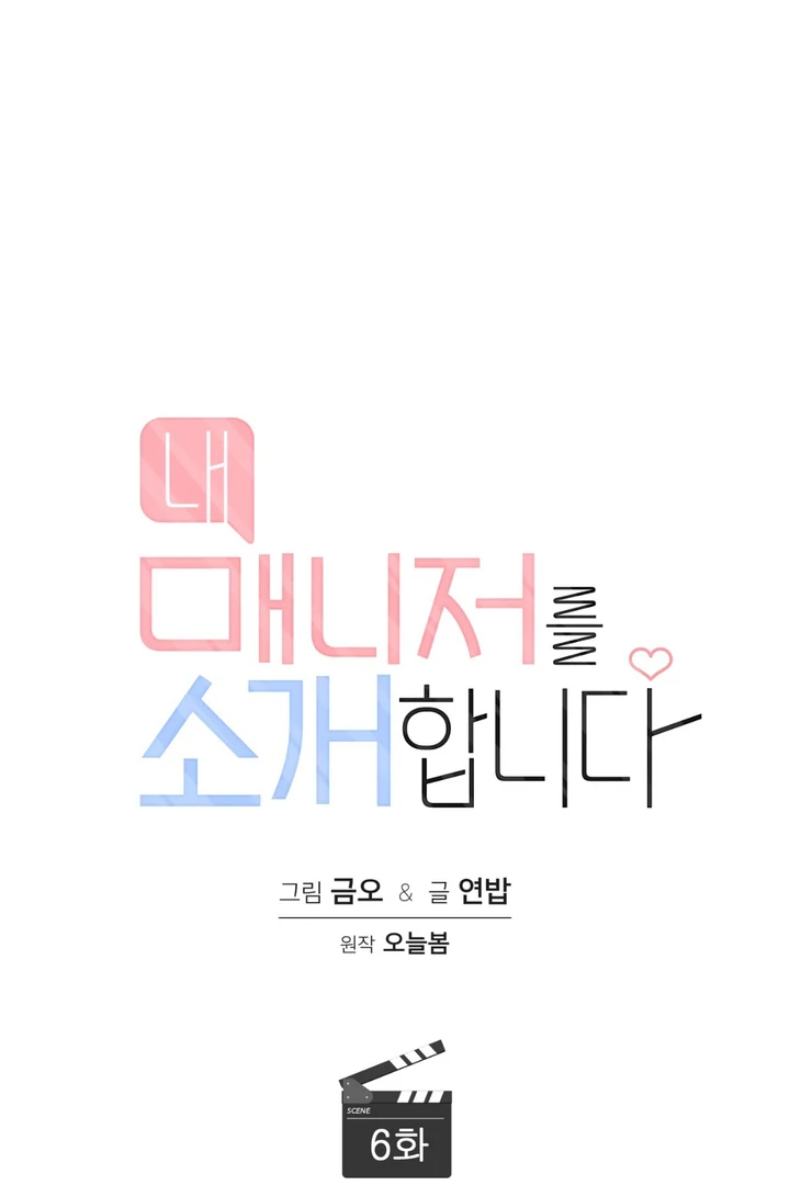 Introducing My Manager Chapter 6 page 71 - 