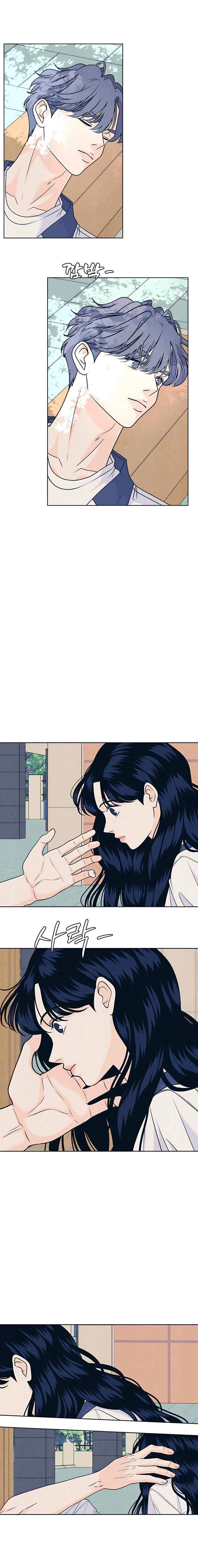 Introverted Us Chapter 102 page 2 - 