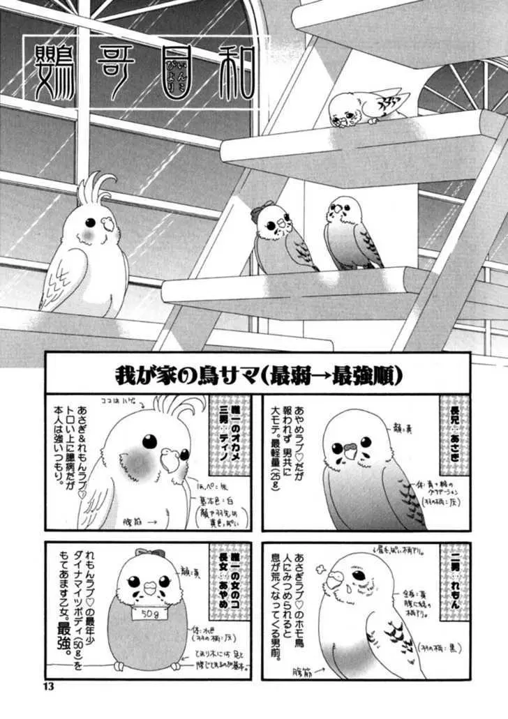 Inu to Omawari-san Chapter 6.5 page 14 - 