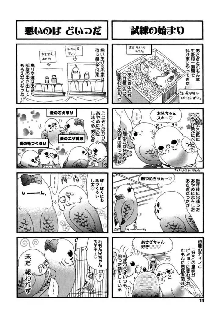 Inu to Omawari-san Chapter 6.5 page 15 - 