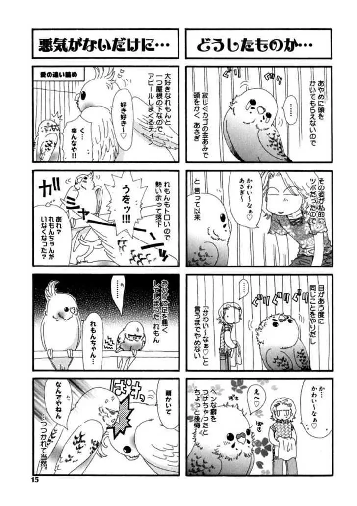 Inu to Omawari-san Chapter 6.5 page 16 - 