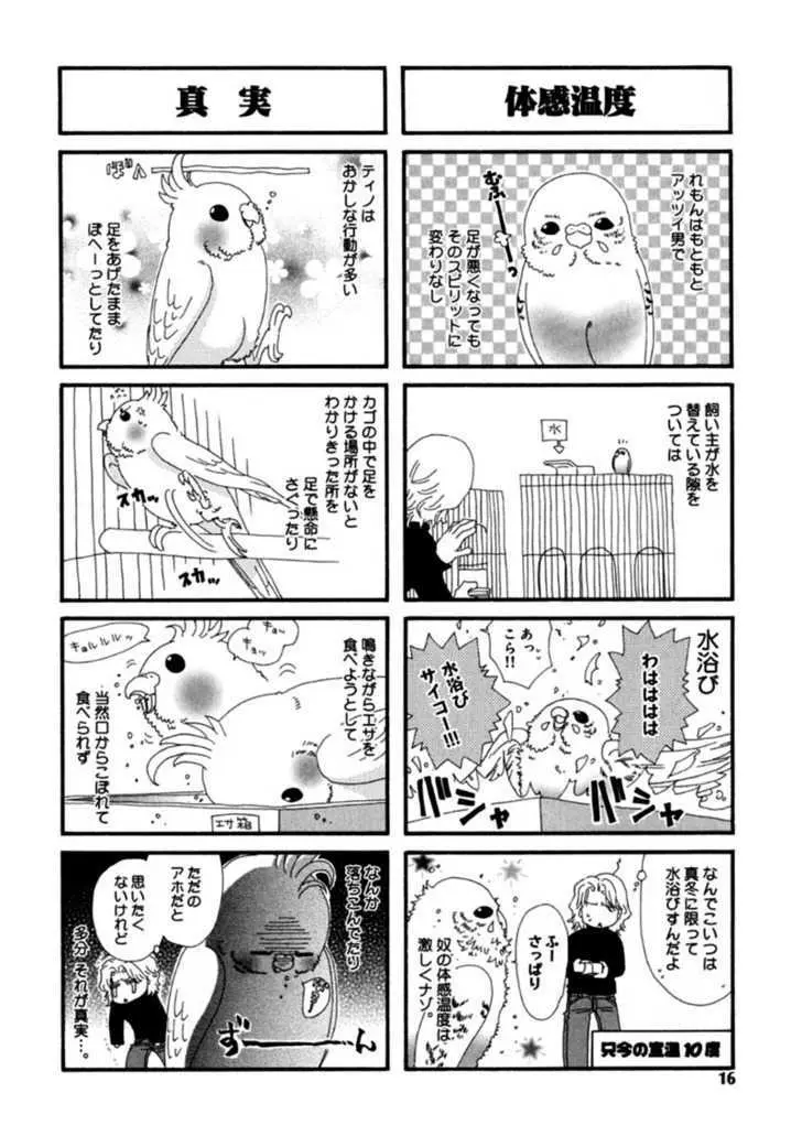 Inu to Omawari-san Chapter 6.5 page 17 - 