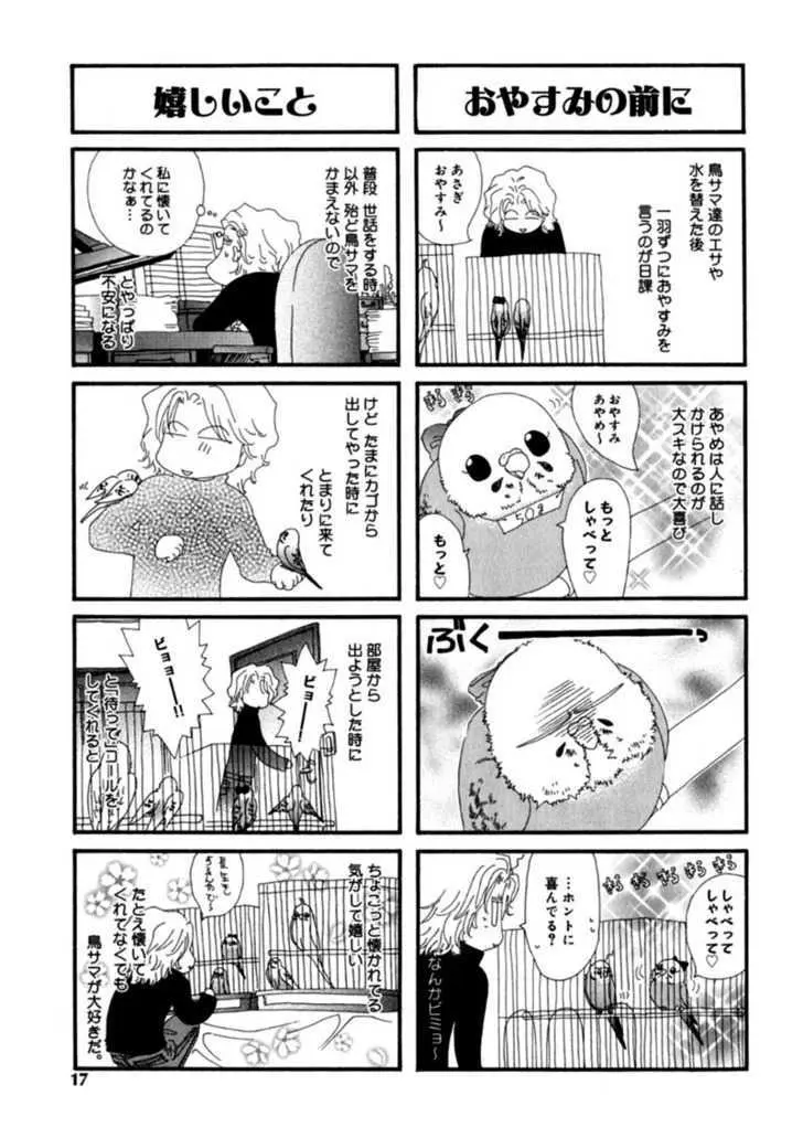 Inu to Omawari-san Chapter 6.5 page 18 - 