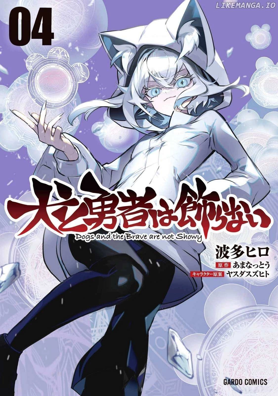 Inu to Yuusha wa Kazaranai Chapter 18 page 1 - 