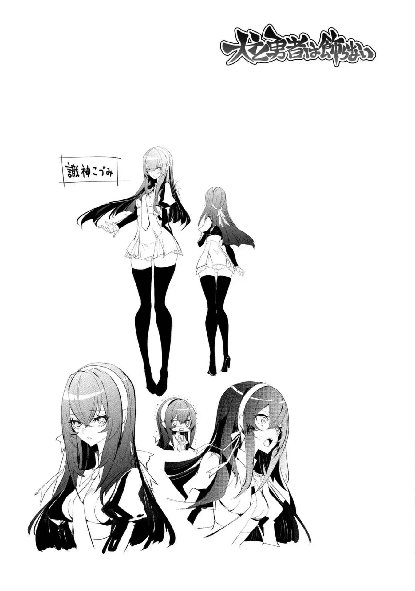 Inu to Yuusha wa Kazaranai Chapter 3 page 24 - 