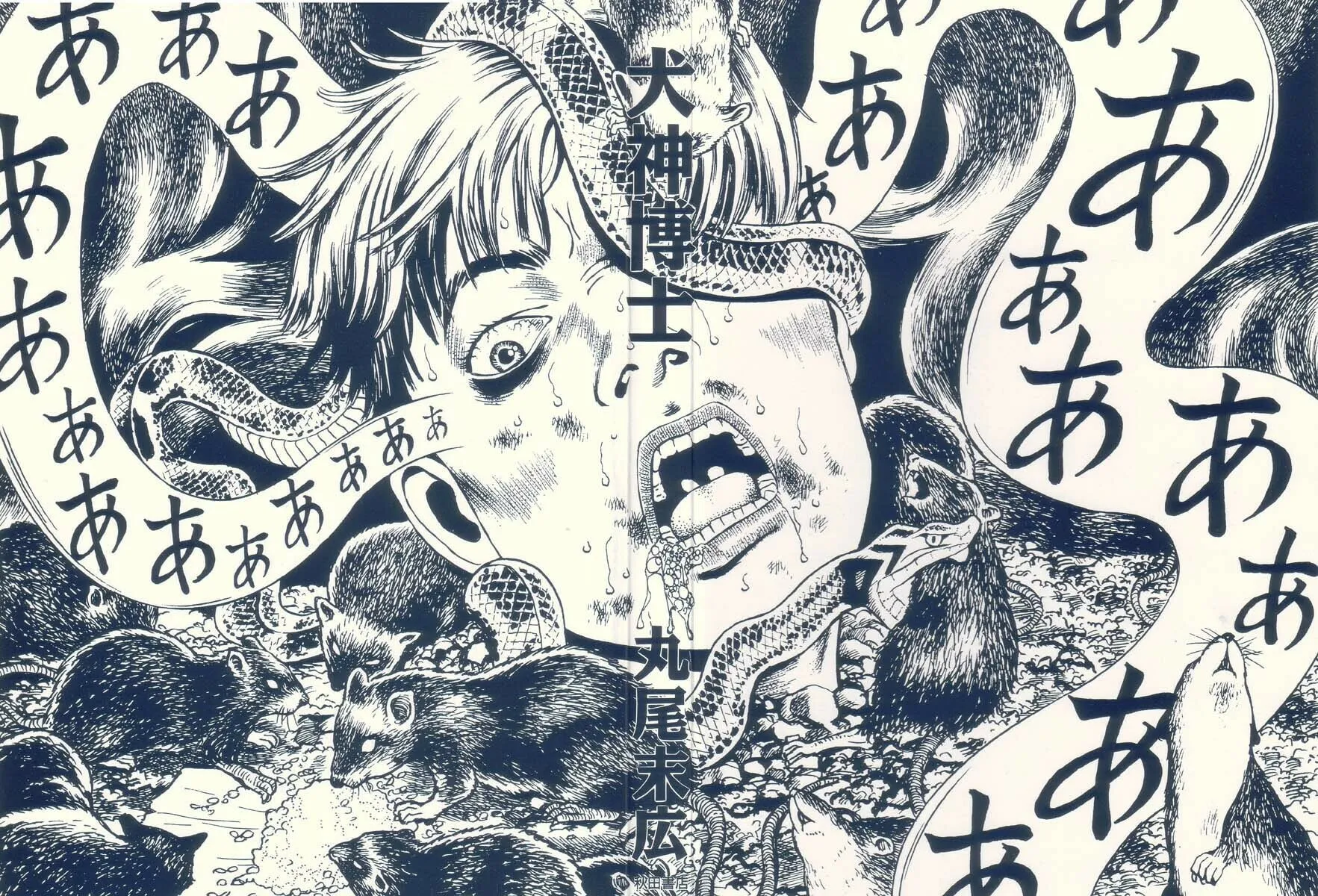 Inugami Hakase Chapter 1 page 2 - 