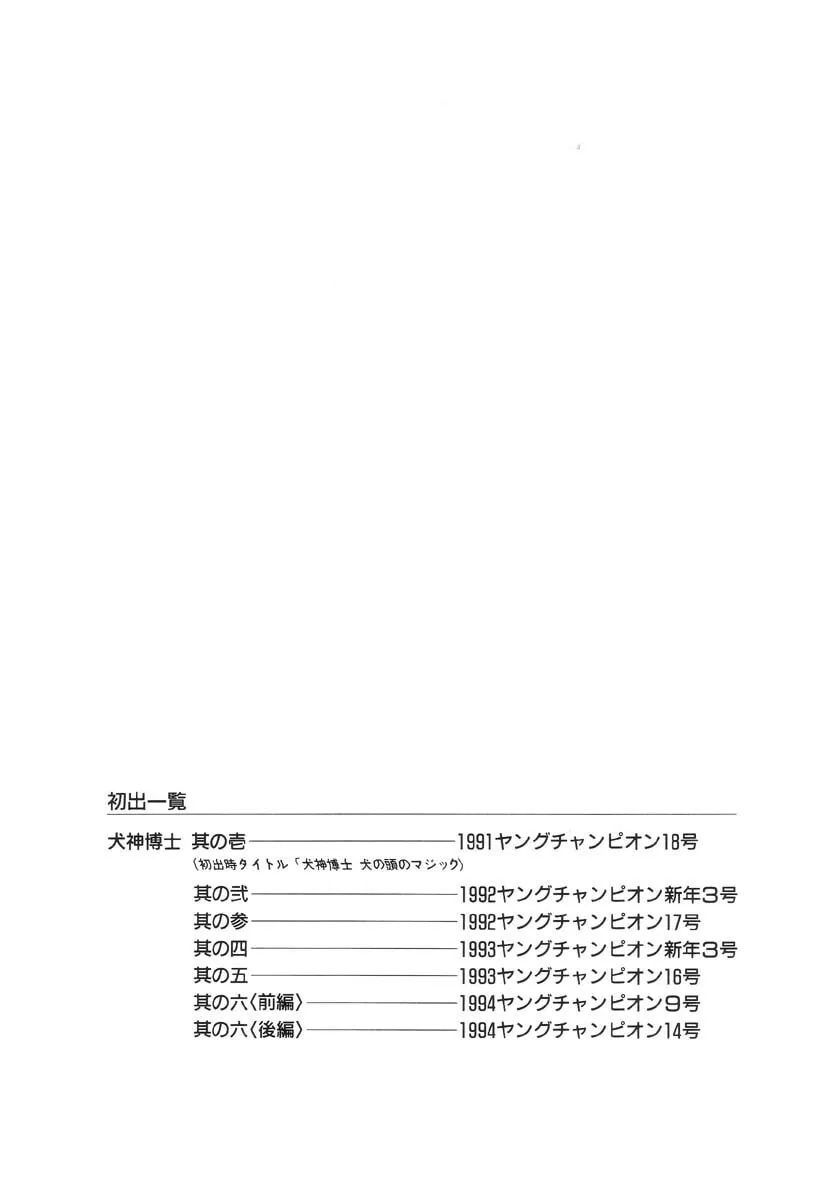 Inugami Hakase Chapter 6.2 page 28 - 