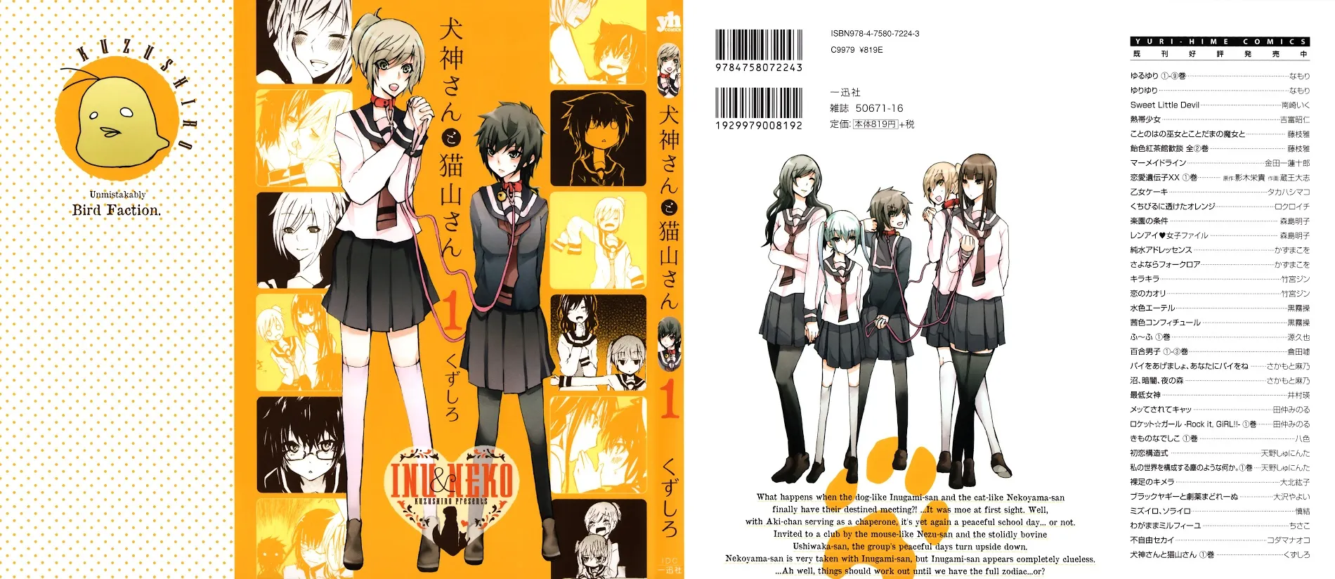 Inugami-San To Nekoyama-San Chapter 0 page 2 - 