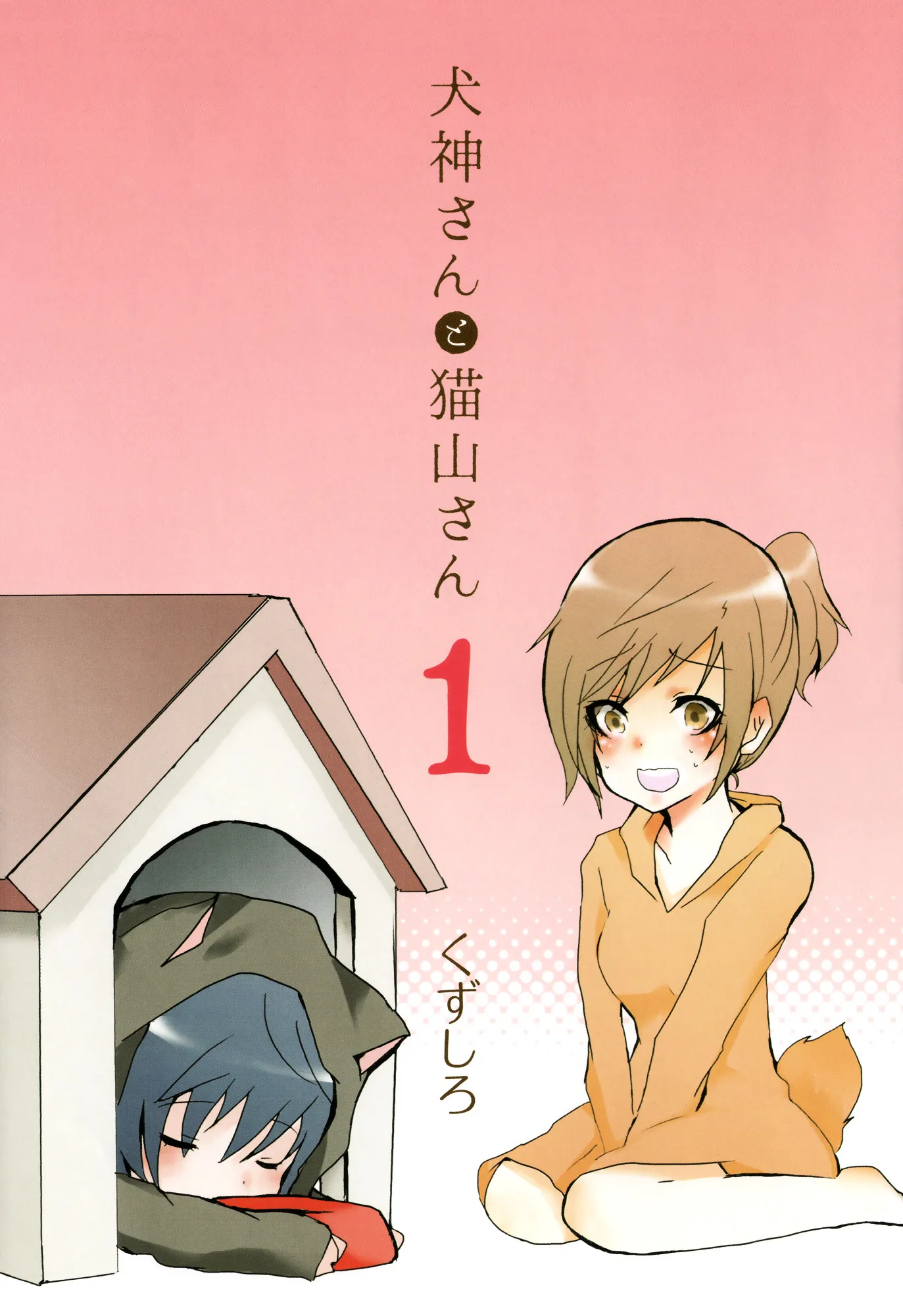 Inugami-San To Nekoyama-San Chapter 0 page 3 - 