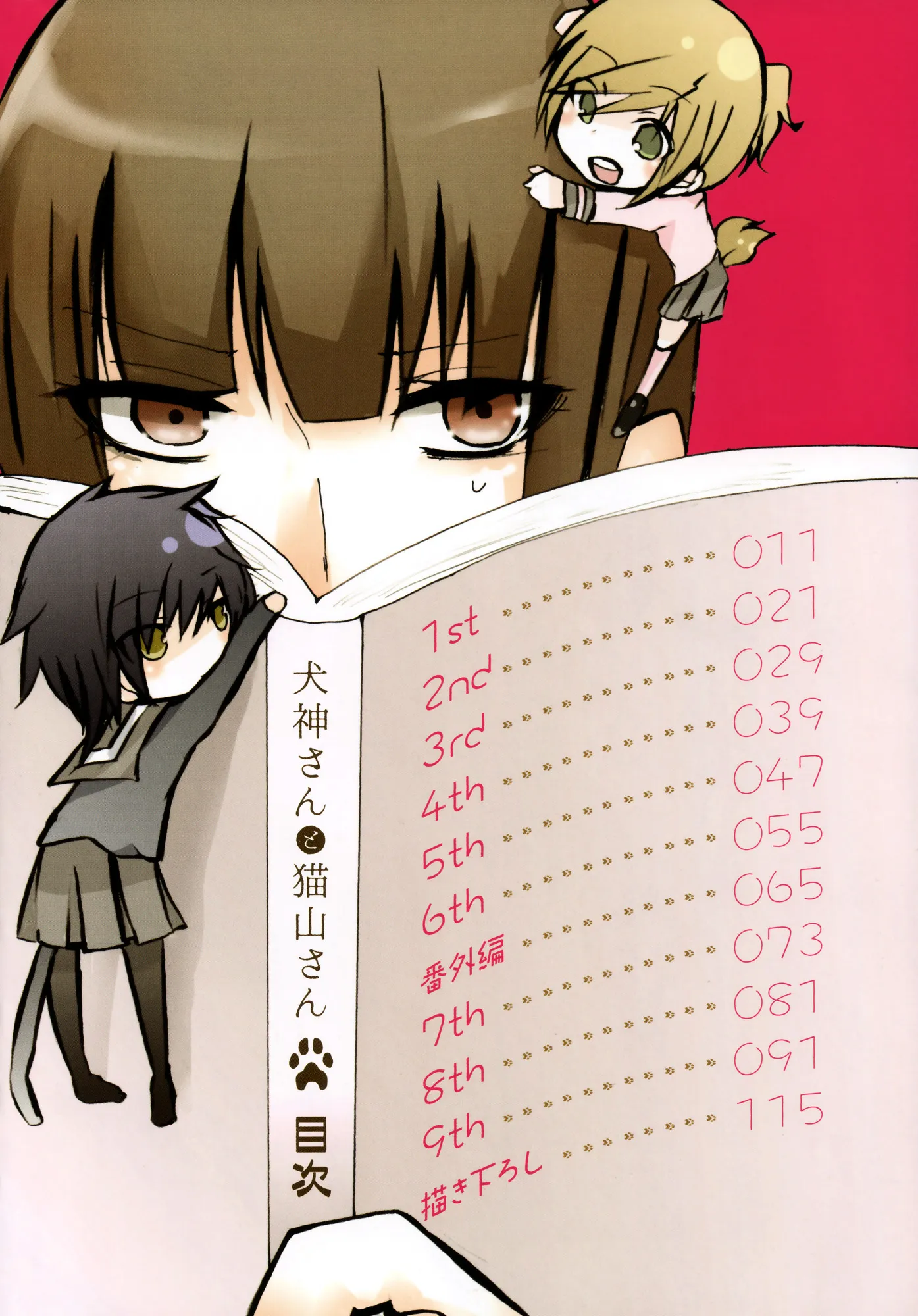 Inugami-San To Nekoyama-San Chapter 0 page 6 - 