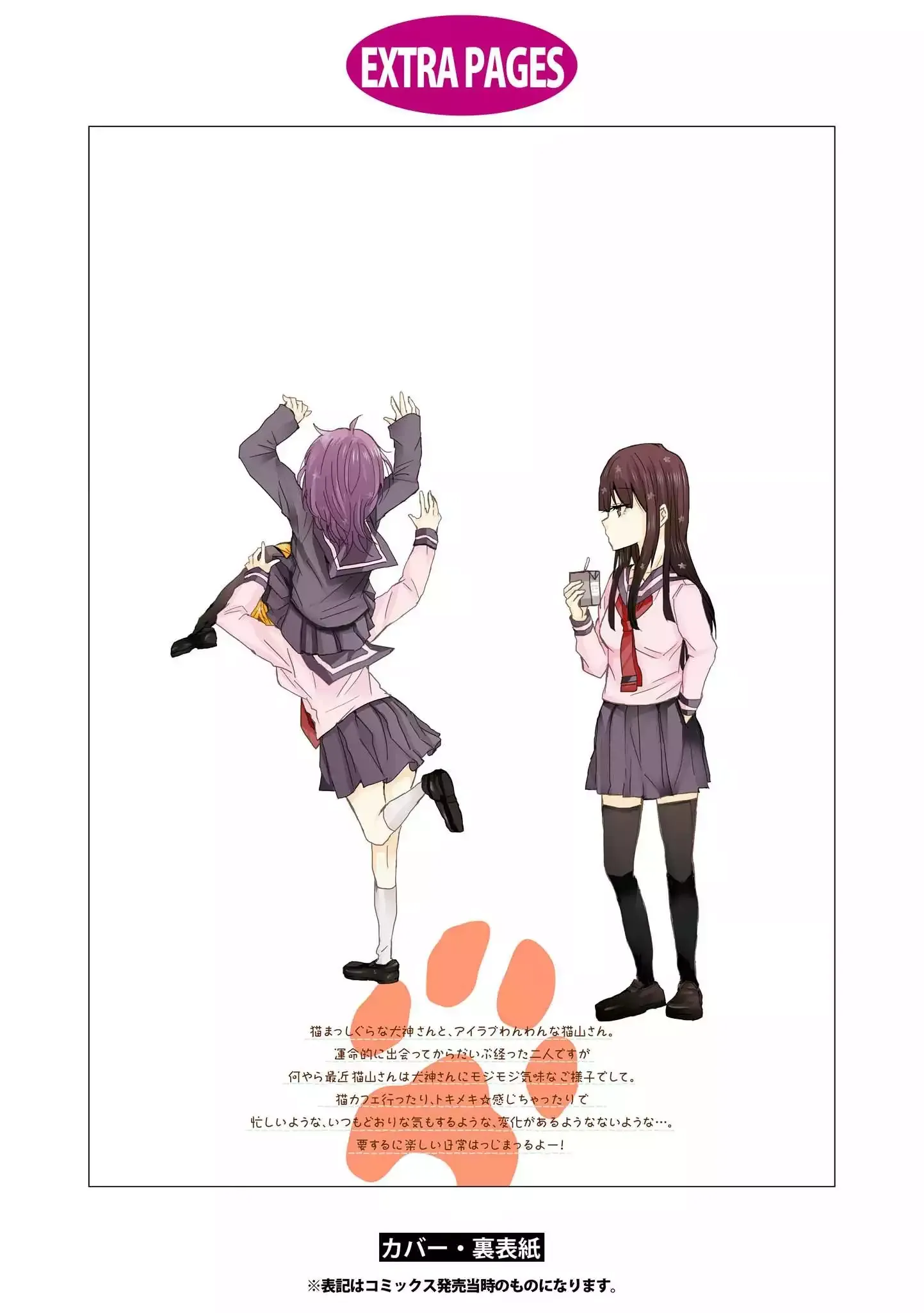 Inugami-San To Nekoyama-San Chapter 65.5 page 20 - 
