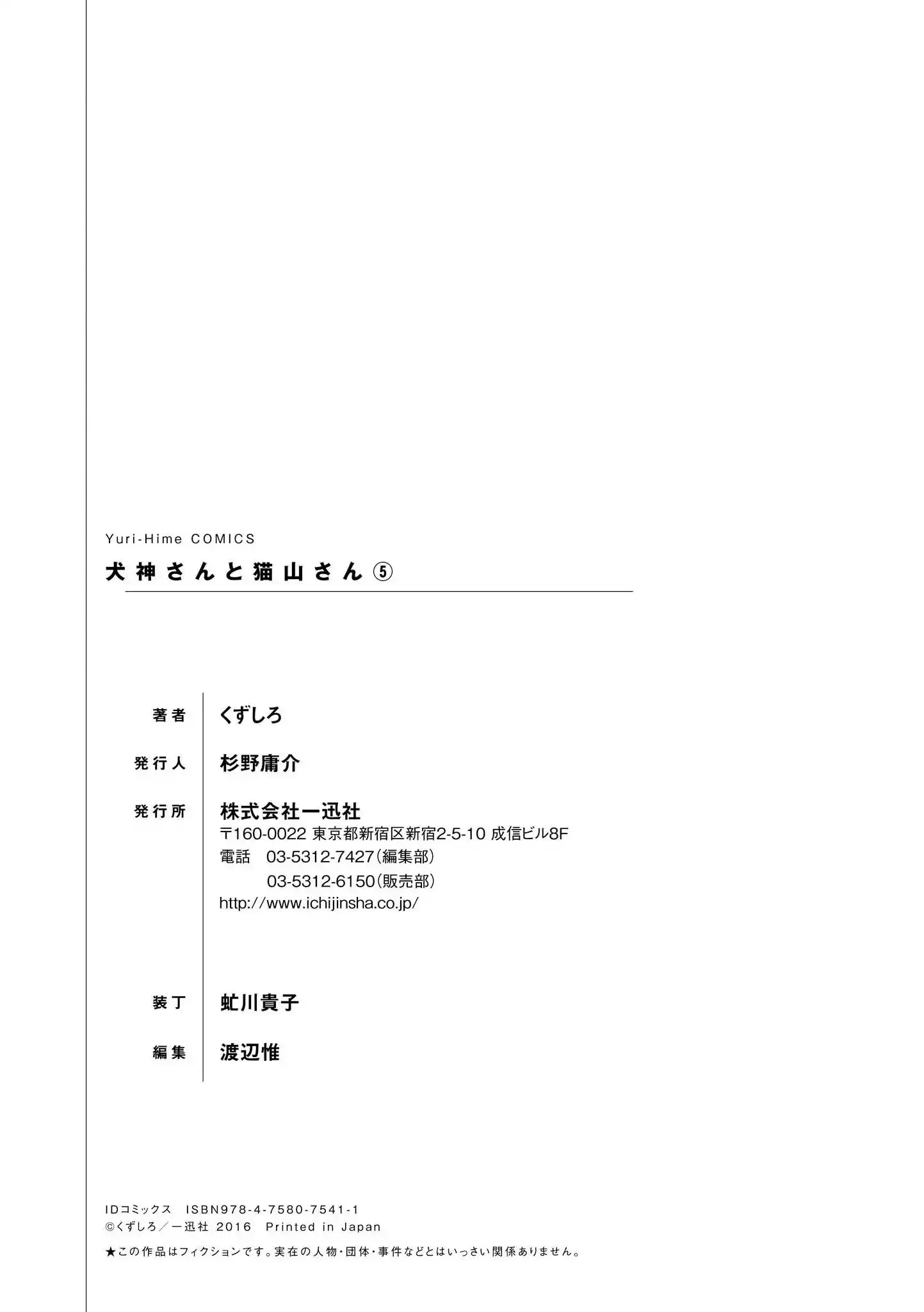 Inugami-San To Nekoyama-San Chapter 65.5 page 21 - 