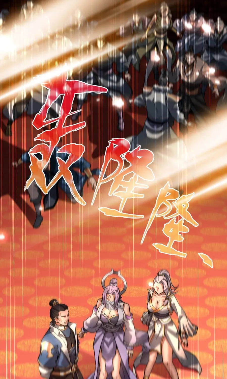 Invincible After Shocking My Empress Wife Chapter 52 page 64 - 