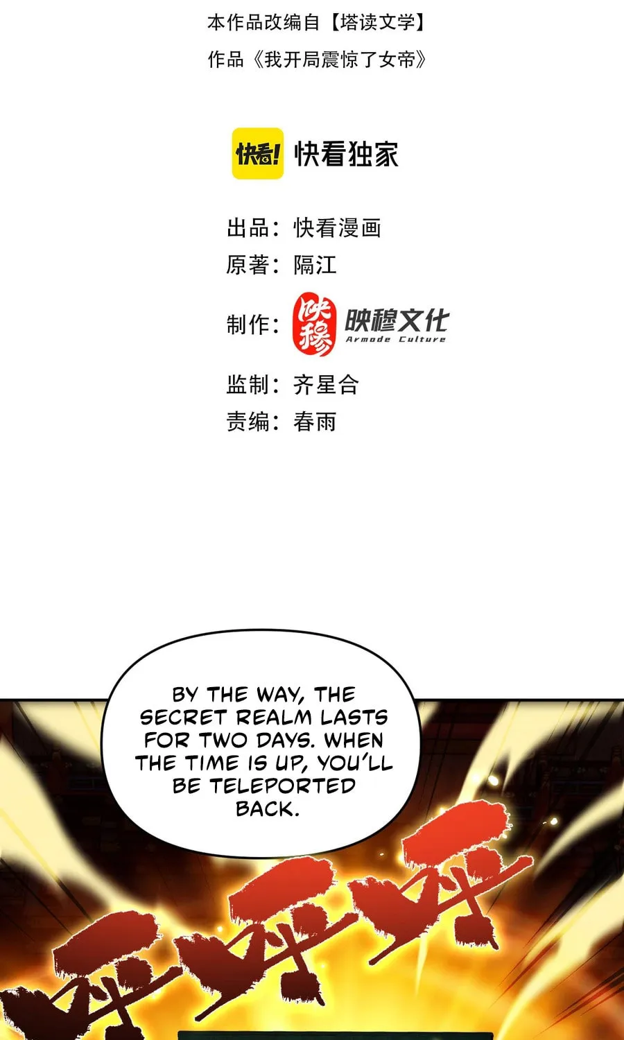 Invincible After Shocking My Empress Wife Chapter 53 page 3 - 