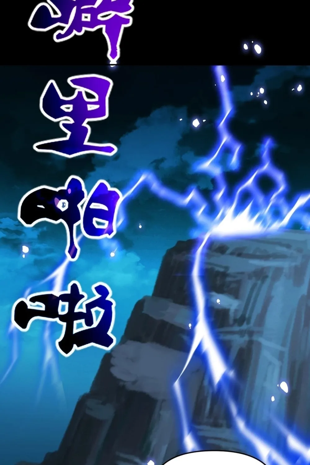Invincible After Shocking My Empress Wife Chapter 54 page 69 - 