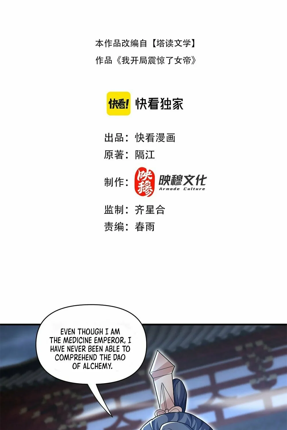 Invincible After Shocking My Empress Wife Chapter 67 page 3 - 