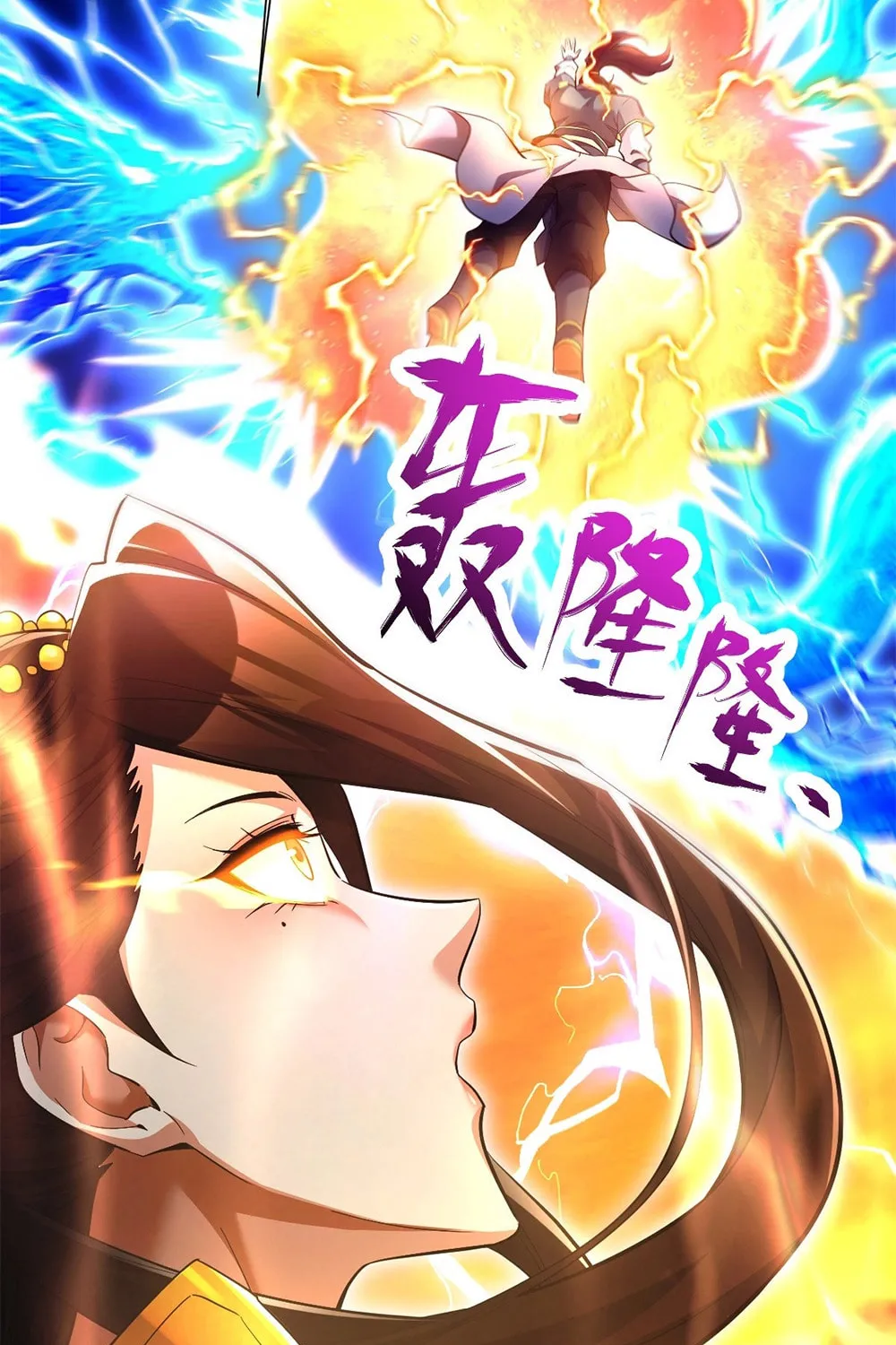 Invincible After Shocking My Empress Wife Chapter 68 page 73 - 