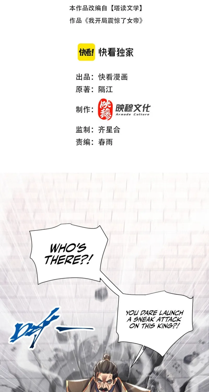 Invincible After Shocking My Empress Wife Chapter 75 page 3 - 