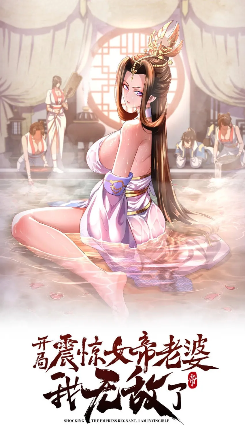 Invincible After Shocking My Empress Wife Chapter 76 page 2 - 