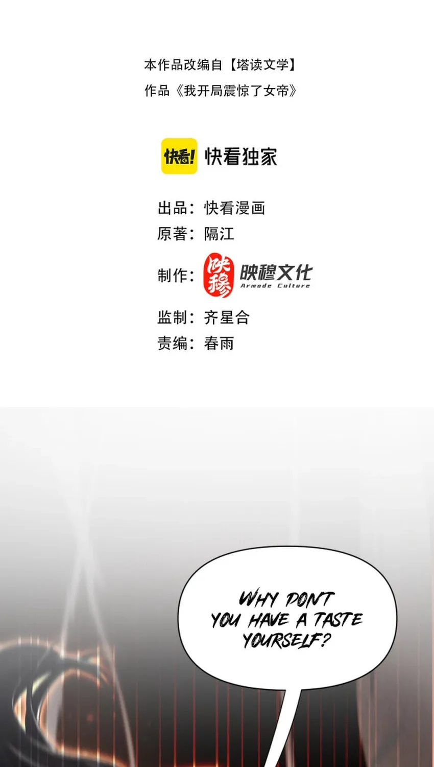 Invincible After Shocking My Empress Wife Chapter 76 page 3 - 