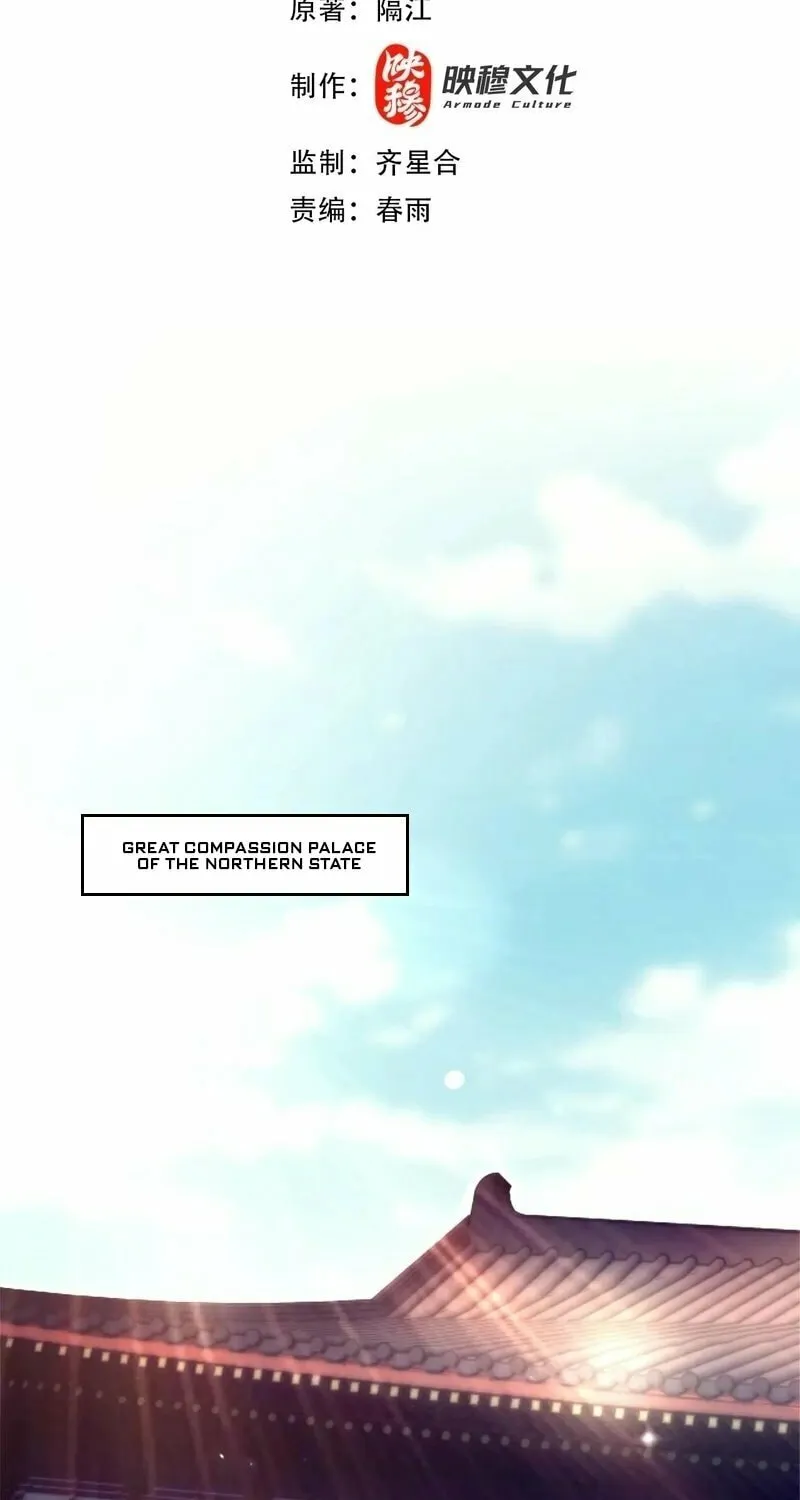 Invincible After Shocking My Empress Wife Chapter 80 page 3 - 