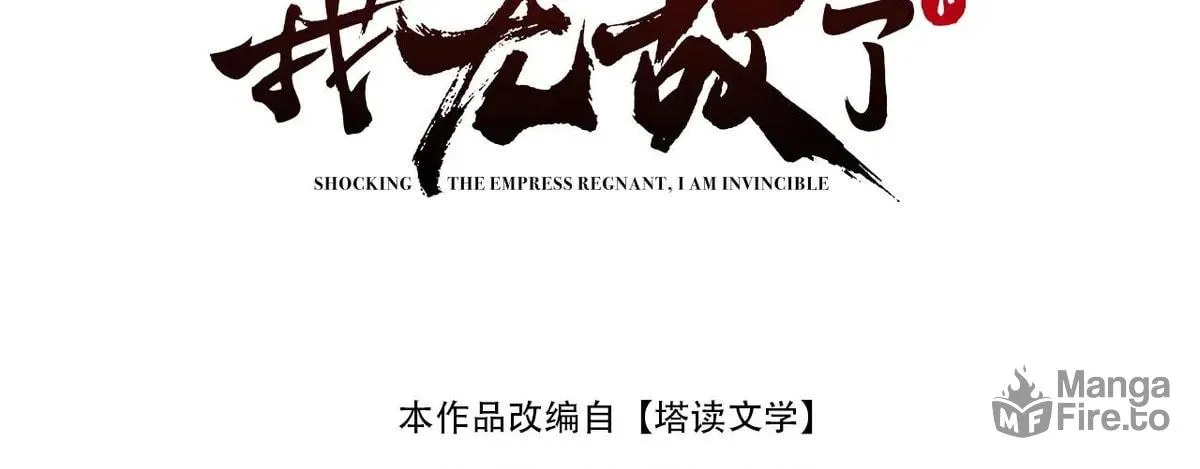 Invincible After Shocking My Empress Wife Chapter 81 page 5 - 
