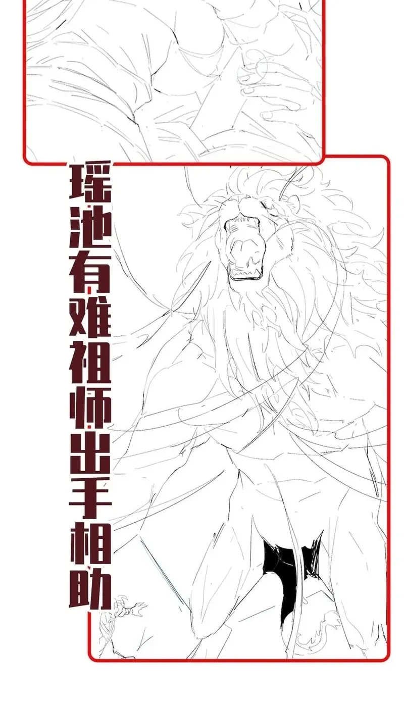 Invincible After Shocking My Empress Wife Chapter 86 page 74 - 
