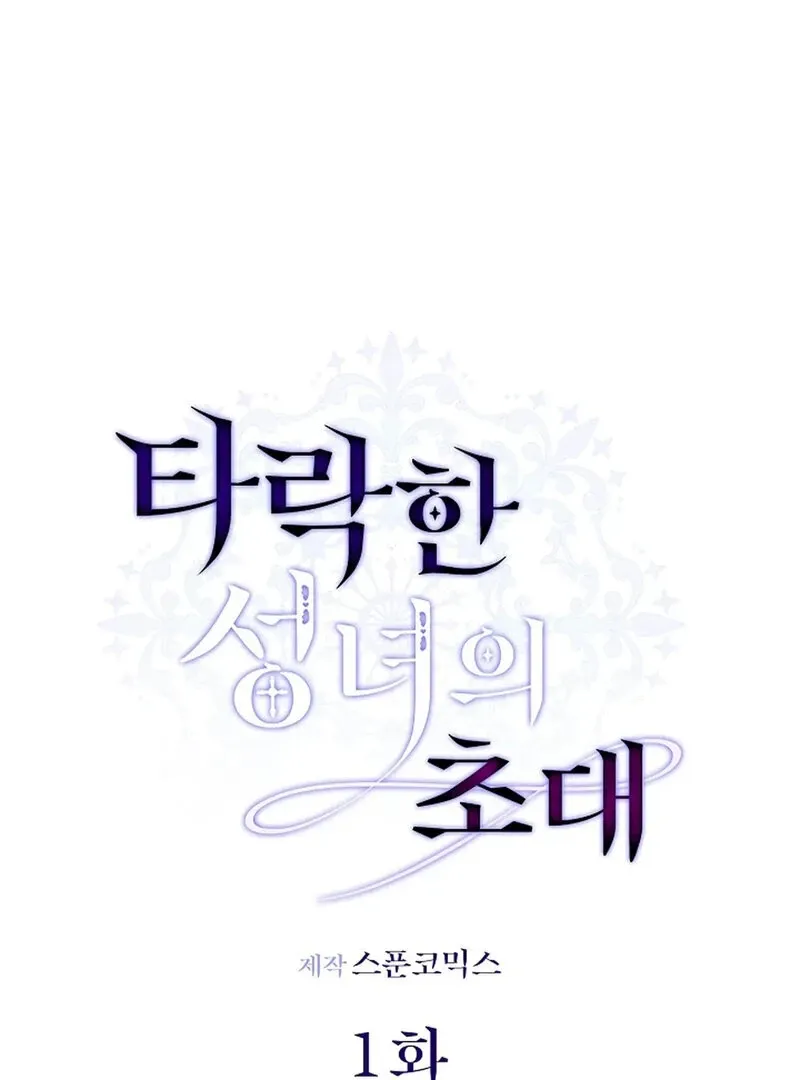 Invitation of the Fallen Saintess Chapter 1 page 42 - 