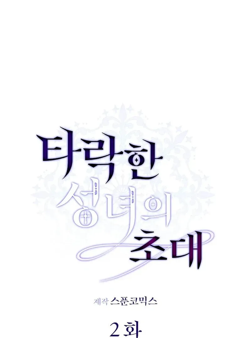 Invitation of the Fallen Saintess Chapter 2 page 47 - 