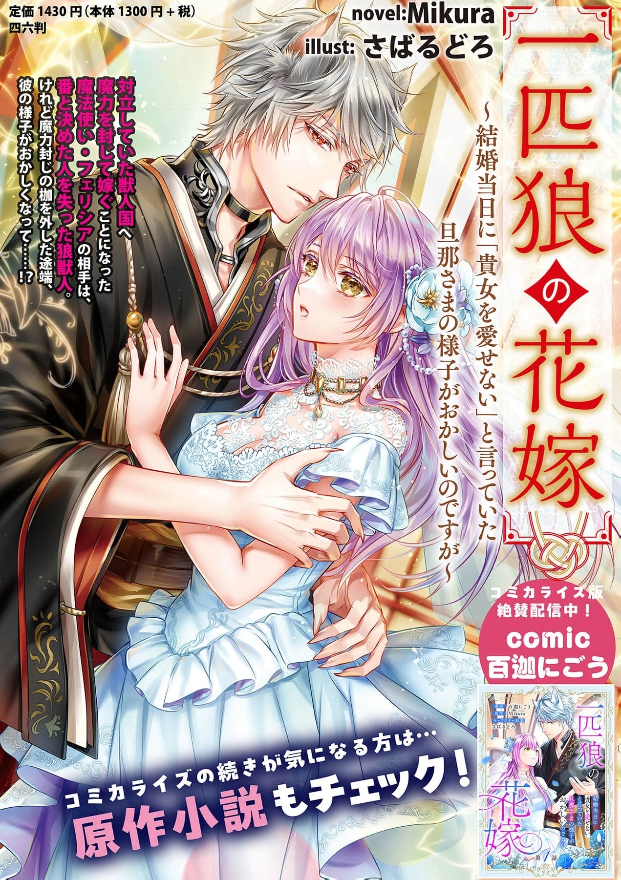 Ippiki Ookami no Hanayome - Kekkon Toujitsu ni "Kijo wo Aisenai" to Itteita Danna-sama no Yousu ga Okashii no desu ga Chapter 9 page 30 - 