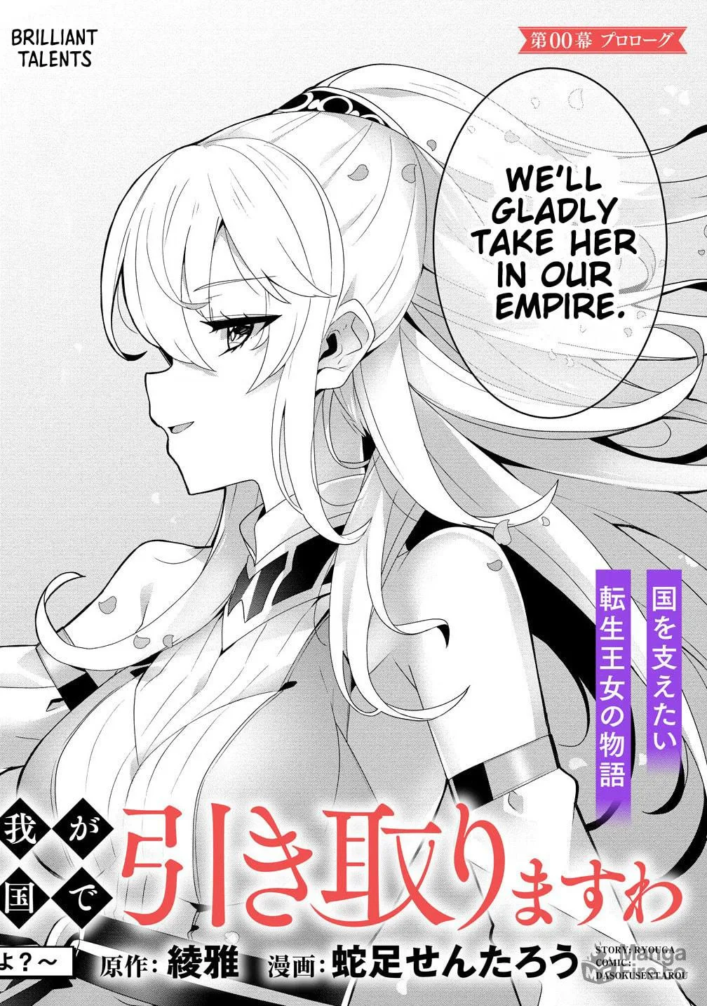 Iranai Akuyaku Reijou, Waga Kuni de Hikitorimasu wa Yuushuu na Go-reijoukata o Tsuihou da Nante Orokana Mane, Kuni o Horoboshimashite yo? Chapter 0 page 6 - 