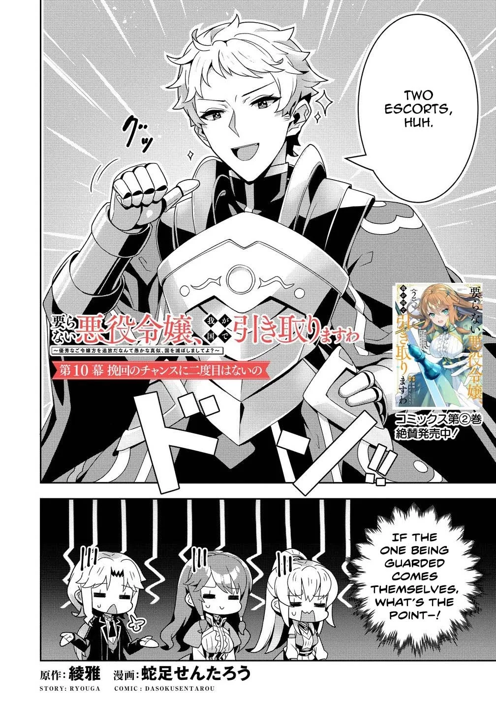 Iranai Akuyaku Reijou, Waga Kuni de Hikitorimasu wa Yuushuu na Go-reijoukata o Tsuihou da Nante Orokana Mane, Kuni o Horoboshimashite yo? Chapter 10 page 2 - 