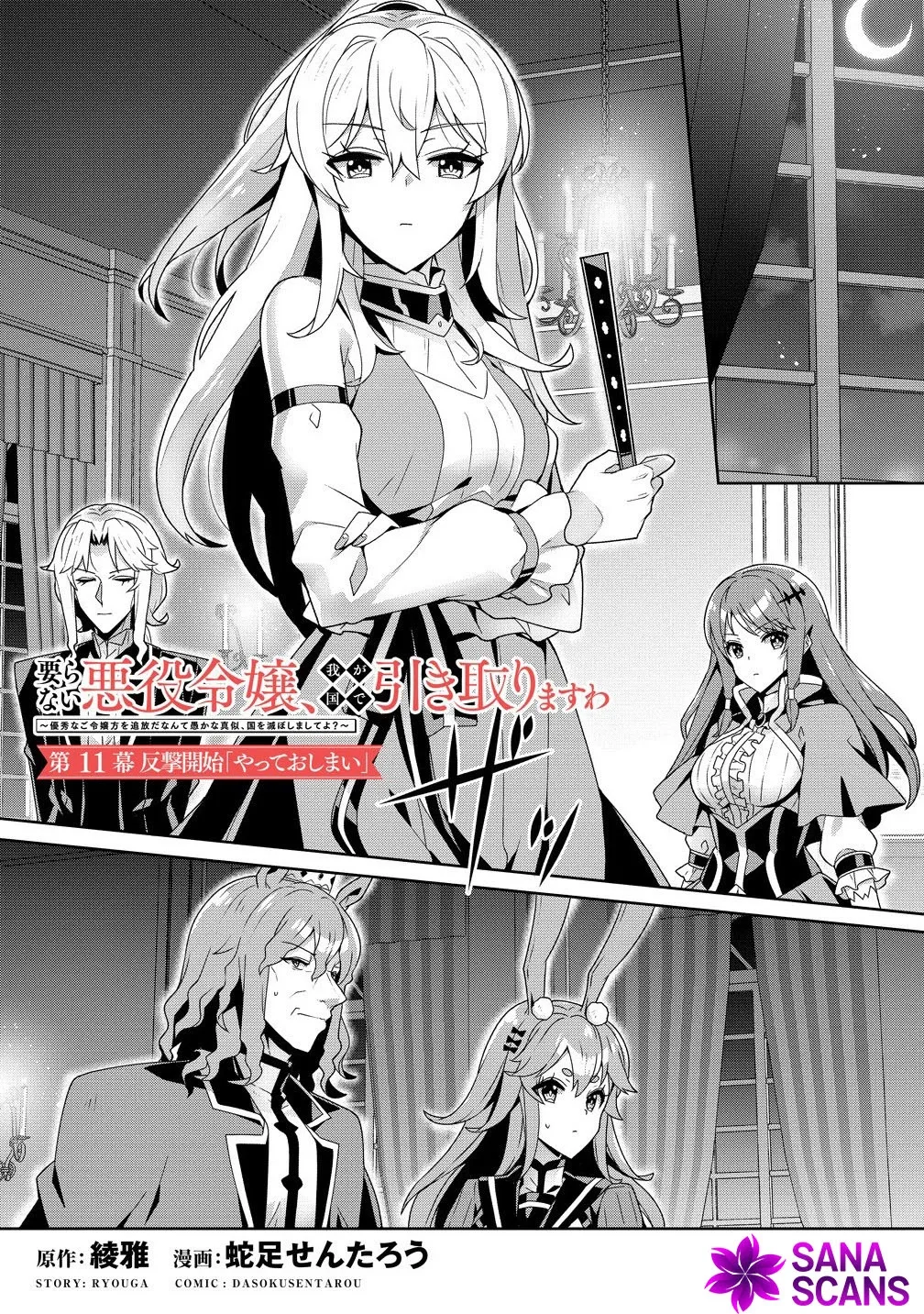 Iranai Akuyaku Reijou, Waga Kuni de Hikitorimasu wa Yuushuu na Go-reijoukata o Tsuihou da Nante Orokana Mane, Kuni o Horoboshimashite yo? Chapter 11 page 2 - 